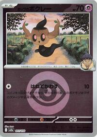 Hop's Phantump (Energy Symbol Pattern) (077/193) [M2a: High Class Pack: MEGA Dream ex]
