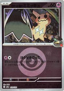 Team Rocket's Mimikyu - 079/193 (Energy Symbol Pattern) (079/193) [M2a: High Class Pack: MEGA Dream ex]