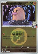 Team Rocket's Diglett (Energy Symbol Pattern) (082/193) [M2a: High Class Pack: MEGA Dream ex]