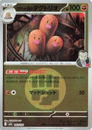 Team Rocket's Dugtrio - 083/193 (Energy Symbol Pattern) (083/193) [M2a: High Class Pack: MEGA Dream ex]