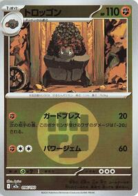 Carkol (Energy Symbol Pattern) (096/193) [M2a: High Class Pack: MEGA Dream ex]