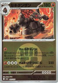Coalossal (Energy Symbol Pattern) (097/193) [M2a: High Class Pack: MEGA Dream ex]