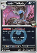 Team Rocket's Golbat (Energy Symbol Pattern) (100/193) [M2a: High Class Pack: MEGA Dream ex]