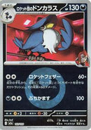 Team Rocket's Honchkrow (Energy Symbol Pattern) (103/193) [M2a: High Class Pack: MEGA Dream ex]