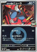 Team Rocket's Sneasel (Energy Symbol Pattern) (104/193) [M2a: High Class Pack: MEGA Dream ex]