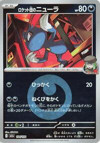 Team Rocket's Sneasel (Energy Symbol Pattern) (104/193) [M2a: High Class Pack: MEGA Dream ex]