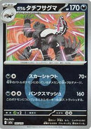 Galarian Obstagoon - 107/193 (Energy Symbol Pattern) (107/193) [M2a: High Class Pack: MEGA Dream ex]