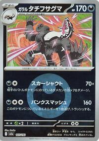 Galarian Obstagoon - 107/193 (Energy Symbol Pattern) (107/193) [M2a: High Class Pack: MEGA Dream ex]