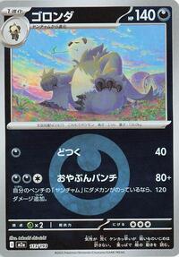 Pangoro (Energy Symbol Pattern) (113/193) [M2a: High Class Pack: MEGA Dream ex]