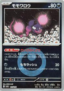 Pecharunt (Energy Symbol Pattern) (115/193) [M2a: High Class Pack: MEGA Dream ex]