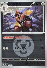 Kingambit (Energy Symbol Pattern) (118/193) [M2a: High Class Pack: MEGA Dream ex]