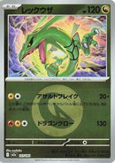 Rayquaza (Energy Symbol Pattern) (127/193) [M2a: High Class Pack: MEGA Dream ex]