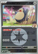 Hop's Snorlax (Energy Symbol Pattern) (136/193) [M2a: High Class Pack: MEGA Dream ex]