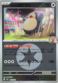 Hop's Snorlax (Energy Symbol Pattern) (136/193) [M2a: High Class Pack: MEGA Dream ex]