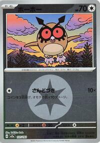 Hoothoot (Energy Symbol Pattern) (137/193) [M2a: High Class Pack: MEGA Dream ex]