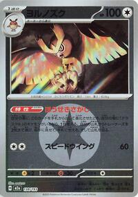 Noctowl (Energy Symbol Pattern) (138/193) [M2a: High Class Pack: MEGA Dream ex]
