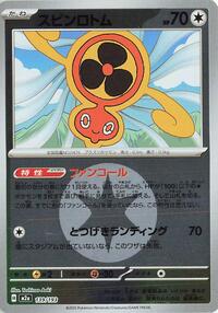 Fan Rotom - 139/193 (Energy Symbol Pattern) (139/193) [M2a: High Class Pack: MEGA Dream ex]