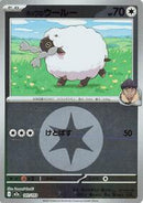 Hop's Wooloo (Energy Symbol Pattern) (141/193) [M2a: High Class Pack: MEGA Dream ex]