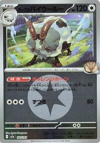 Hop's Dubwool (Energy Symbol Pattern) (142/193) [M2a: High Class Pack: MEGA Dream ex]