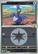 Hop's Cramorant (Energy Symbol Pattern) (143/193) [M2a: High Class Pack: MEGA Dream ex]