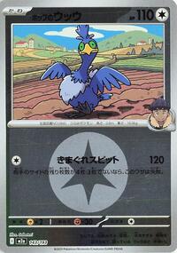 Hop's Cramorant (Energy Symbol Pattern) (143/193) [M2a: High Class Pack: MEGA Dream ex]