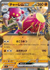 Medicham ex (370/742) [Start Deck 100 Battle Collection]