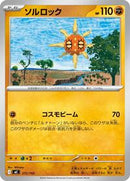 Solrock (372/742) [Start Deck 100 Battle Collection]