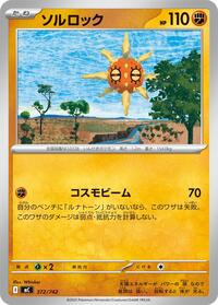 Solrock (372/742) [Start Deck 100 Battle Collection]