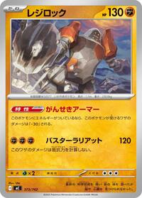 Regirock (373/742) [Start Deck 100 Battle Collection]