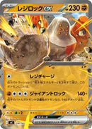 Regirock ex (374/742) [Start Deck 100 Battle Collection]