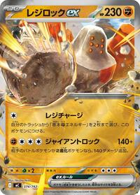 Regirock ex (Mirror Holo) (374/742) [Start Deck 100 Battle Collection]