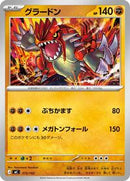 Groudon (375/742) [Start Deck 100 Battle Collection]