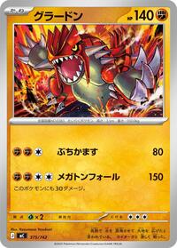Groudon (375/742) [Start Deck 100 Battle Collection]