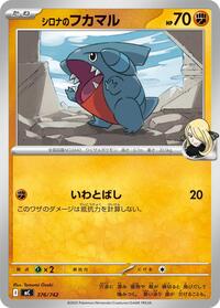 Cynthia's Gible (376/742) [Start Deck 100 Battle Collection]