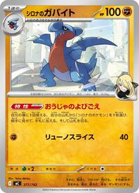 Cynthia's Gabite (377/742) [Start Deck 100 Battle Collection]