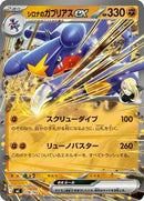 Cynthia's Garchomp ex (378/742) [Start Deck 100 Battle Collection]