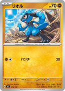 Riolu (379/742) [Start Deck 100 Battle Collection]