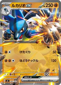 Lucario ex (380/742) [Start Deck 100 Battle Collection]