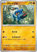 Croagunk - 381/742 (381/742) [Start Deck 100 Battle Collection]