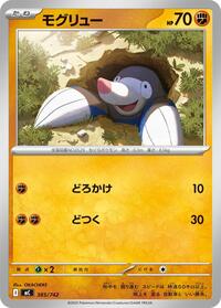 Drilbur (385/742) [Start Deck 100 Battle Collection]