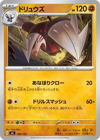 Excadrill (386/742) [Start Deck 100 Battle Collection]
