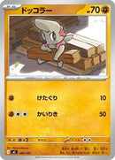 Timburr (388/742) [Start Deck 100 Battle Collection]