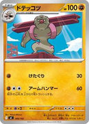 Gurdurr (389/742) [Start Deck 100 Battle Collection]