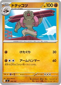 Gurdurr (389/742) [Start Deck 100 Battle Collection]
