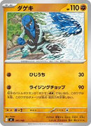 Sawk (391/742) [Start Deck 100 Battle Collection]