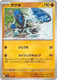 Sawk (391/742) [Start Deck 100 Battle Collection]