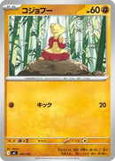 Mienfoo (395/742) [Start Deck 100 Battle Collection]