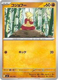 Mienfoo (395/742) [Start Deck 100 Battle Collection]