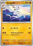 Mienshao (396/742) [Start Deck 100 Battle Collection]