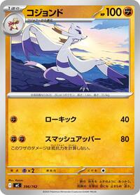 Mienshao (396/742) [Start Deck 100 Battle Collection]